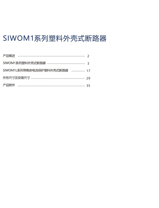 SIWOFR-16～63A桔子電器全新原裝正品使用方法 ?