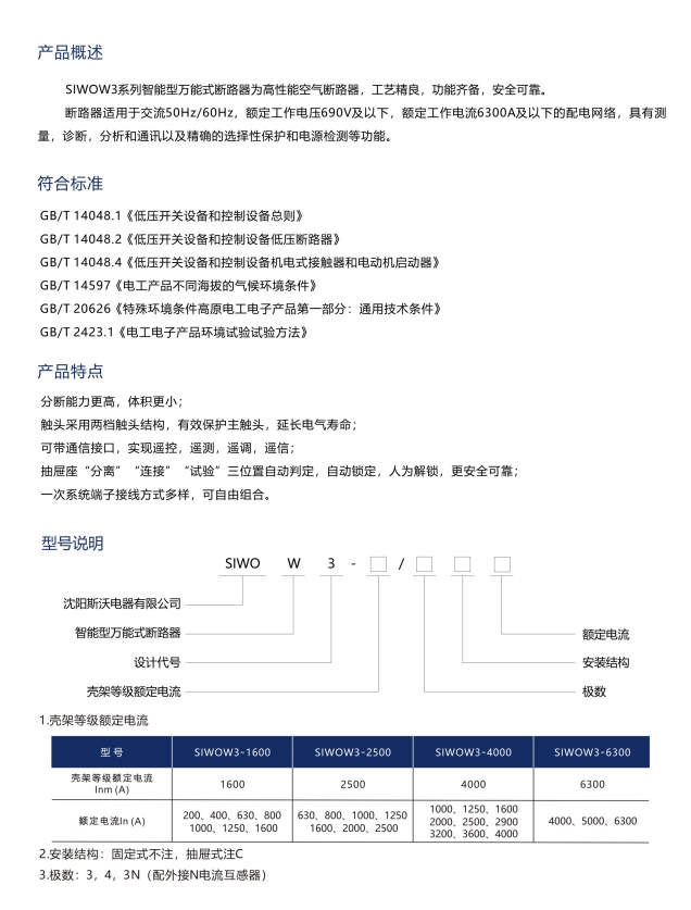 SIWOM1-100/4200A 32桔子電器全新原裝正品規(guī)格表????